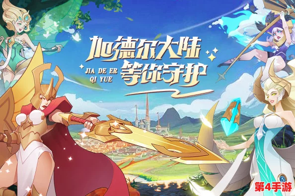 《加德尔契约》顶尖输出英雄全面评测：谁才是战场上的终极杀手？