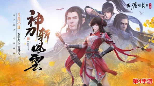 《天涯明月刀》手游：平民玩家首选职业指南，策略性选角助你江湖称雄
