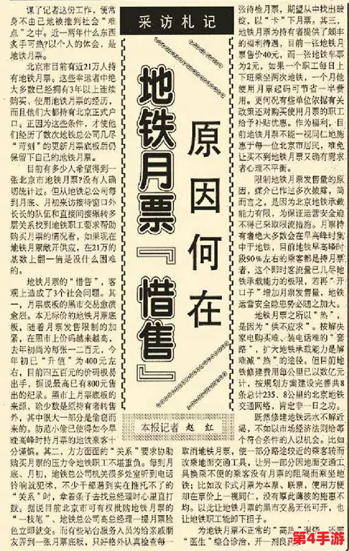 揭秘地铁生存隐秘角落：全球黑市交易热点地图与逃生者的秘密渠道