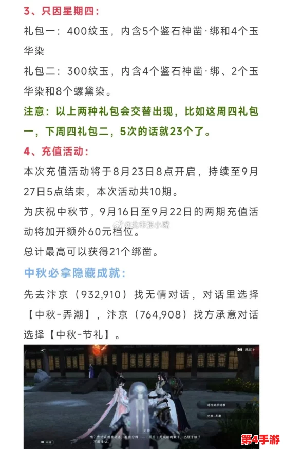 中秋佳节,逆水寒手游独家成就解锁秘籍:月圆之夜,挑战极限任务集成攻略 中秋佳节,逆水寒手游独家成就解锁秘籍:月圆之夜,挑战极限任务集成攻略