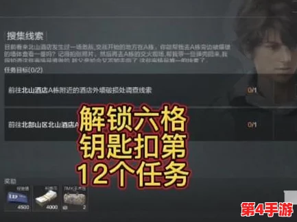 暗区极限挑战：解锁六格密匙的隐秘任务攻略与实战技巧解析