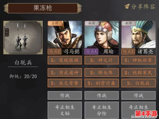 《三国志战略版》：国栋队最强配置揭秘，重塑战场霸主的辉煌之路！