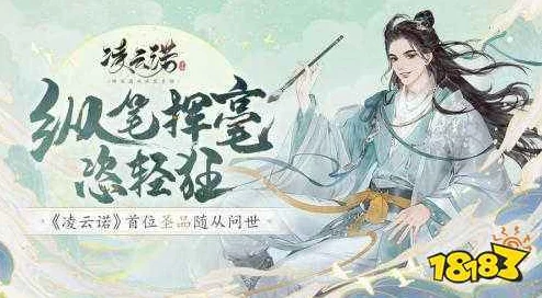 《凌云诺》新篇震撼发布：圣品随从豆蔻灵汐绝美降临，携手共赴奇幻江湖之旅