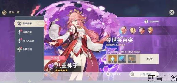 八重神子入夜狂飙免费游戏：感受这场视觉盛宴，沉浸式体验带来无与伦比的乐趣与刺激