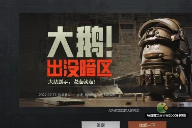 《暗区突围》终极挑战：隐秘大鹅藏身何处？全方位搜寻攻略来袭！