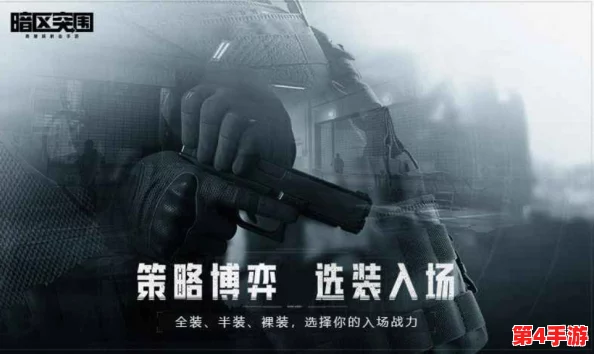 暗区边缘：游荡者的生存法则与突围策略深度探索