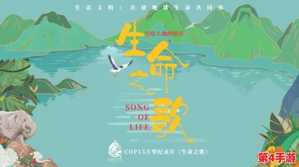 91视：原创纪录片《生命之舞》震撼上线，感受自然的力量和美丽