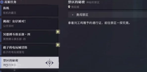 《归龙潮》探秘禁区：隐秘任务终极完成策略与细节揭秘指南