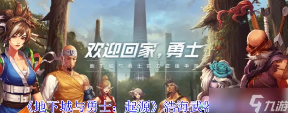 《地下城与勇士》手游：浩海系列武器全攻略，解锁途径与获取技巧深度剖析