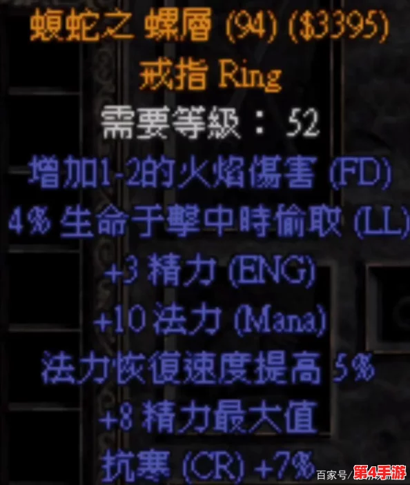 《暗黑破坏神2》：传奇色彩装备全面比较，探寻最佳属性搭配奥秘！