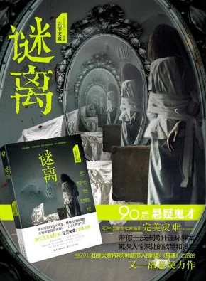 解锁谜境：致命小说首章全攻略，图文并茂带你智闯生死迷局