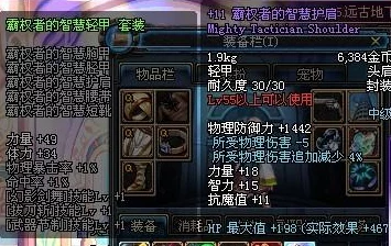 《地下城与勇士》顶尖护肩评测：探寻属性最优、适配性最强的顶级选择！