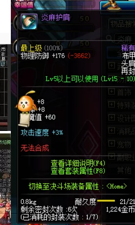 《地下城与勇士》顶尖护肩评测：探寻属性最优、适配性最强的顶级选择！