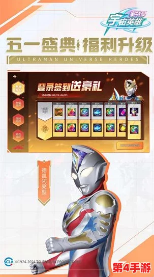 2024年度精选奥特曼小游戏盛宴：免费畅玩热门手游合集，变身英雄守护宇宙和平之旅！
