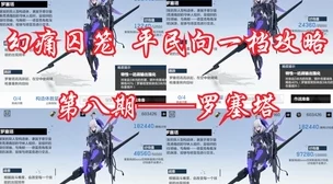 战双帕弥什角色深度探讨：罗塞塔·凛冽的实战价值与培养潜力全面剖析