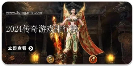 2024年度必玩榜单：高人气经典传奇游戏精选下载，探索无限荣耀之旅的顶级选择