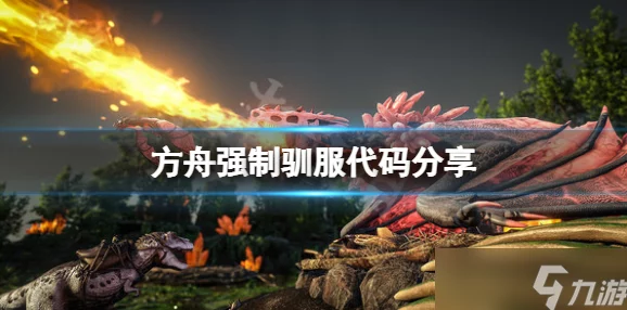 方舟生存进化：探索飞龙秘境，揭秘哪张地图隐藏神秘飞行巨兽踪迹