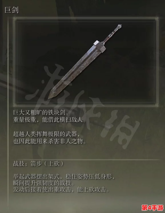 艾尔登法环巨剑流派精髓：精选哪柄巨刃铸就无敌剑术传奇？