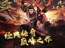 深度对比：王者传奇与原始传奇，哪款游戏更胜一筹，玩法、画面及社区氛围全方位剖析