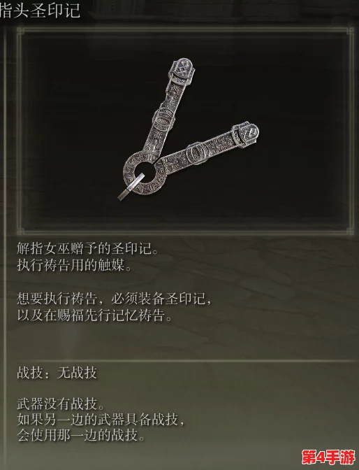 探索《艾尔登法环》中最佳圣印记选择：解锁神秘力量，优化你的冒险策略