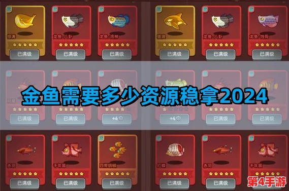 2024咸鱼之王攻略：精打细算，最低资源极限挑战稳获金鱼王座策略揭秘