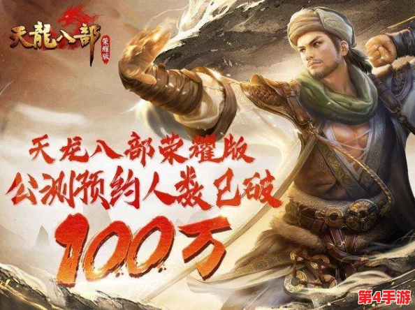 《天龙八部荣耀版》巅峰战力揭秘:解锁游戏内隐藏的顶级职业,成就武林至尊之路! 《天龙八部荣耀版》巅峰战力揭秘:解锁游戏内隐藏的顶级职业,成就武林至尊之路!