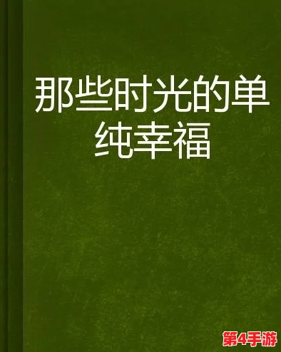 离婚以后1V1军婚:在复杂情感中寻找理解与重生的旅程 离婚以后1V1军婚:在复杂情感中寻找理解与重生的旅程