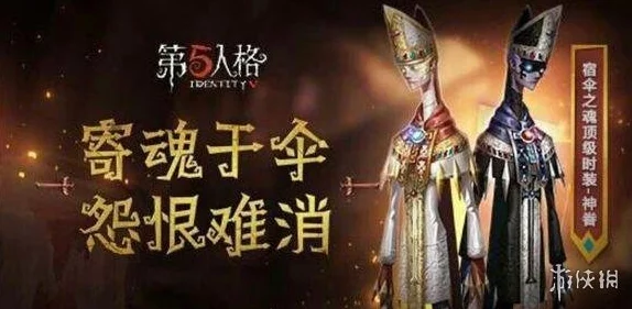 独家攻略：解锁《第五人格》珍稀时装'宿伞之魂·桃面书生'，掌握获取秘籍与搭配技巧！