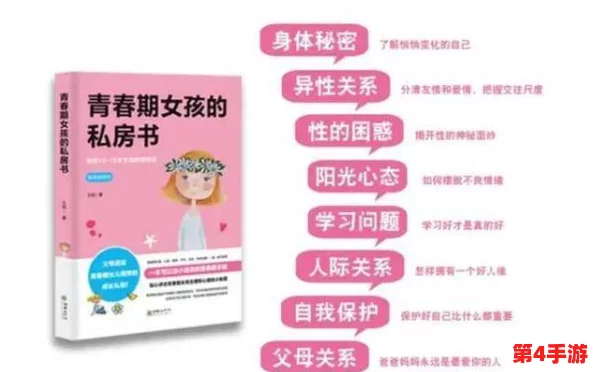 破苞第一次女初:揭示女性成长过程中重要的生理与心理转变,展现青春期的复杂情感与自我认知 破苞第一次女初:揭示女性成长过程中重要的生理与心理转变,展现青春期的复杂情感与自我认知
