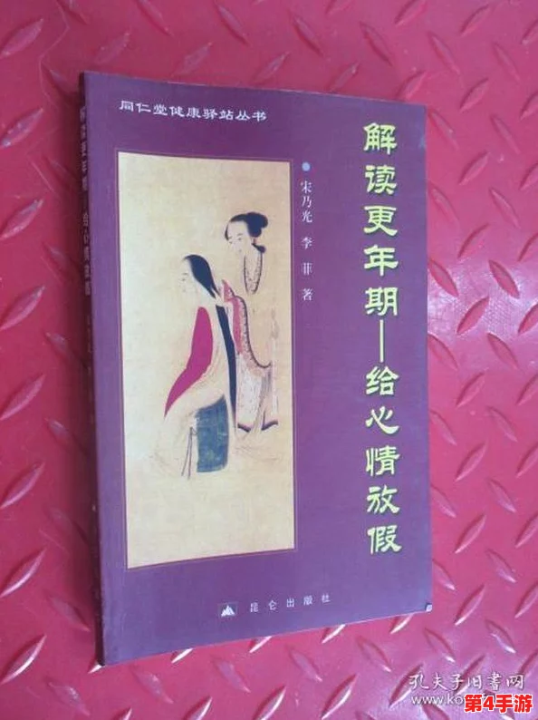 面红耳赤浑身燥热书，网友评论：这本书真是让人感同身受，情绪波动得太真实了，让我想起了自己的经历！