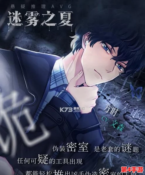 迷雾之夏第八关：解锁隐藏结局的关键策略与触发细节指南