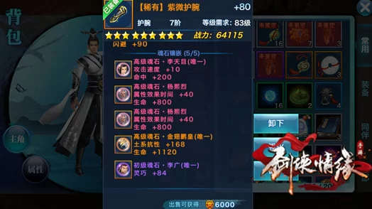 耶律辟离魂石：剑侠情缘手游中的神秘力量源泉，全面剖析属性奥秘与独特技能加成