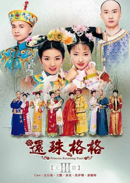 还珠格格黄化版特别篇:在经典故事中融入新的元素,展现角色的不同命运与情感纠葛,让人重新审视这部传奇作品 还珠格格黄化版特别篇:在经典故事中融入新的元素,展现角色的不同命运与情感纠葛,让人重新审视这部传奇作品