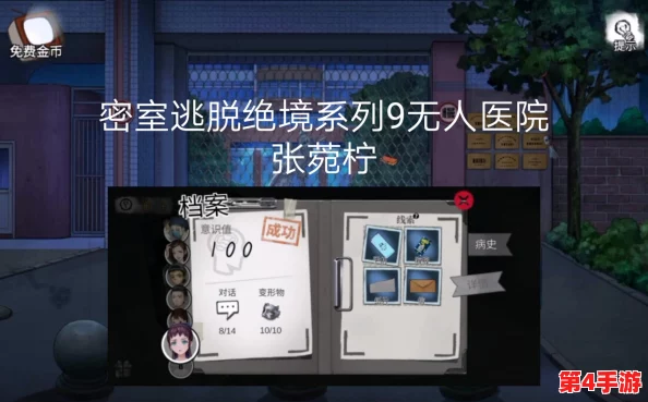 密室逃脱绝境系列9：无人医院深度挑战——张宛柠篇全攻略，解锁张菀柠关卡谜题秘籍