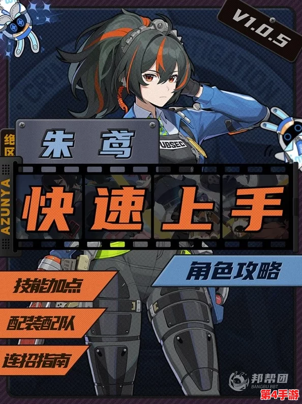 独家解析：绝区零朱鸢驱动全攻略与个性化词条配置推荐，打造极致战斗体验