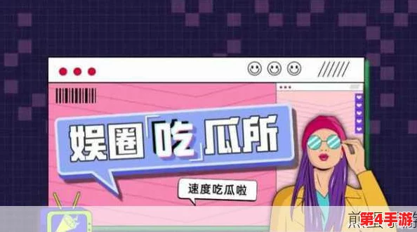 利用网曝热门吃瓜入口反差透视背后深层故事与社会心理现象