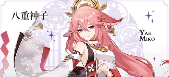 八重神子被旅行者奖励,网友评价:这个奖励真是太满意了,期待她在新剧情中的表现! 八重神子被旅行者奖励,网友评价:这个奖励真是太满意了,期待她在新剧情中的表现!