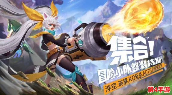 探险纪元：冒险小分队顶尖T0阵容策略大公开，助你征服未知领域