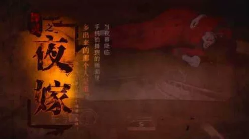探灵夜嫁篇:步步惊心全流程策略导航,解锁恐怖谜境终极真相之旅 探灵夜嫁篇:步步惊心全流程策略导航,解锁恐怖谜境终极真相之旅