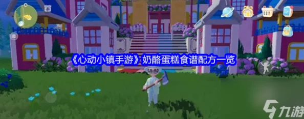 探索心动小镇甜蜜秘密：创意冰淇淋食谱配方大全与独家制作技巧攻略