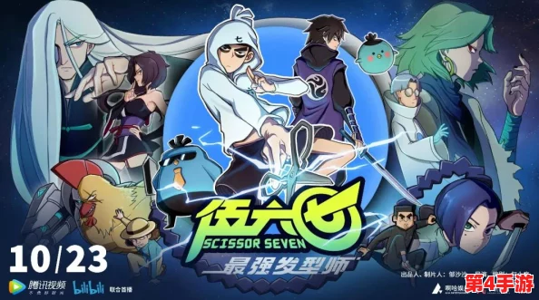 《刺客伍六七》第四季震撼登陆，超人气国漫再燃热血江湖新篇章！