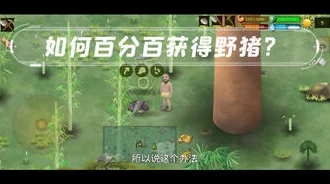 探索挨饿荒野生存智慧：陷阱中獠牙的秘密效用与捕猎策略