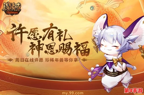 《魔域》奇遇记：黑悟空限定版1元秒杀盛宴，99狂欢节解锁天命奇缘，海量豪礼轮番上阵乐不停！