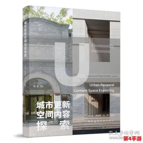 王都辉煌重塑：全方位室内外建筑升级策略与创意指南手册