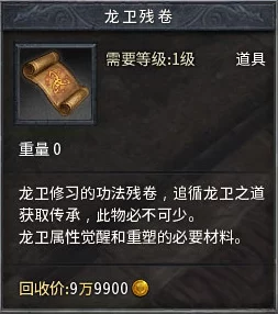 揭秘传奇永恒：龙卫血脉的觉醒之旅——全方位解析传承开启秘法