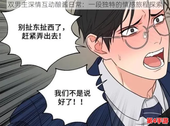 奇妙共感双男主的心理探索：多维情感交织下的神奇旅程