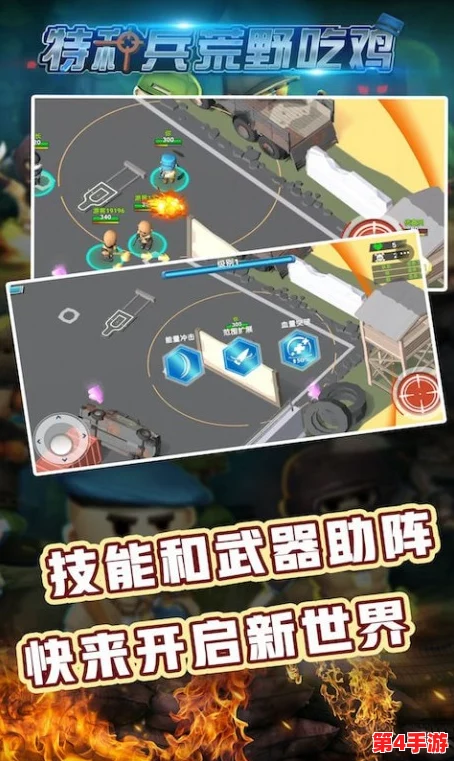 极致策略挑战：特种兵荒野生存竞技全攻略，解锁最终吃鸡荣耀之路