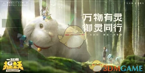 探秘熊猫隐士：全面剖析《一起来捉妖》中独特妖灵技能属性与实战策略指南