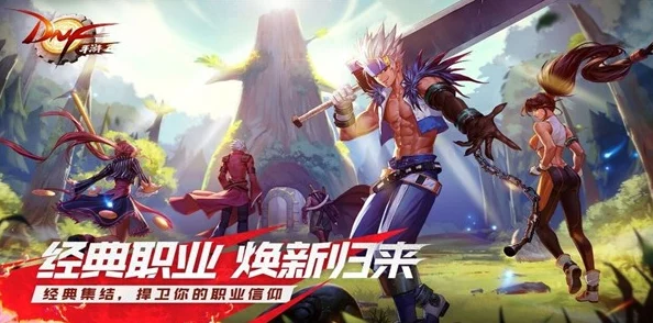 《地下城与勇士》单刷王者之争:揭秘哪个职业独闯副本无惧挑战,实力傲视群雄? 《地下城与勇士》单刷王者之争:揭秘哪个职业独闯副本无惧挑战,实力傲视群雄?