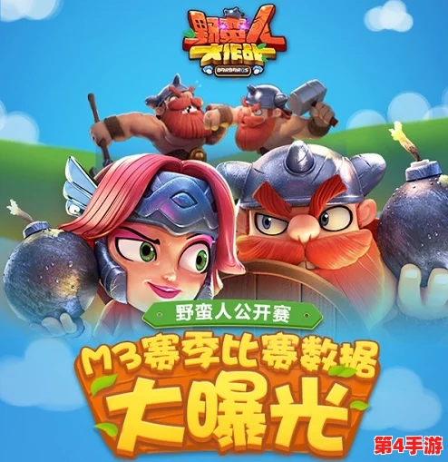《野蛮人大作战2》:巅峰对决!揭秘新版本最强角色,谁将引领战场新潮流? 《野蛮人大作战2》:巅峰对决!揭秘新版本最强角色,谁将引领战场新潮流?